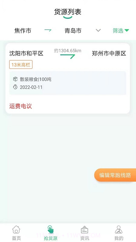 魔方物流截图1