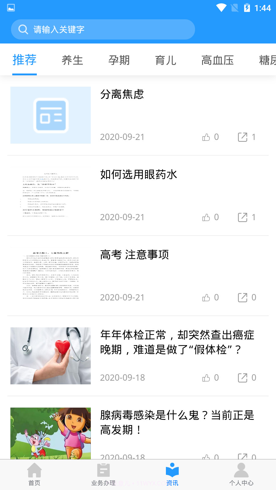 健康高新区截图3 健康高新区截图3