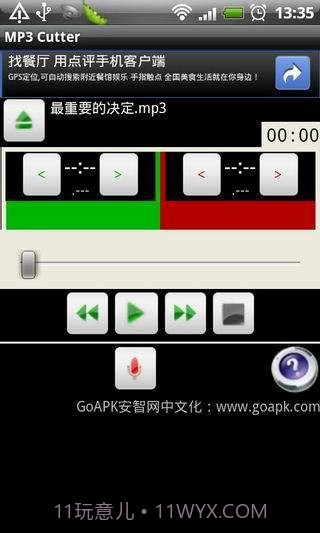 MP3剪辑器截图3