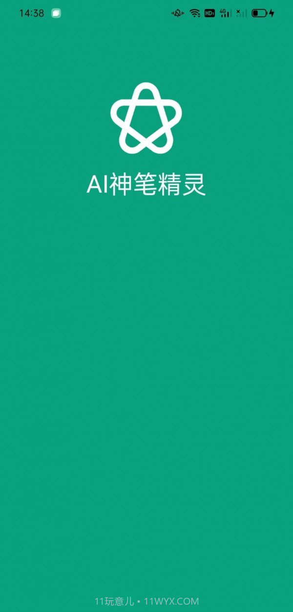 AI神笔精灵截图1