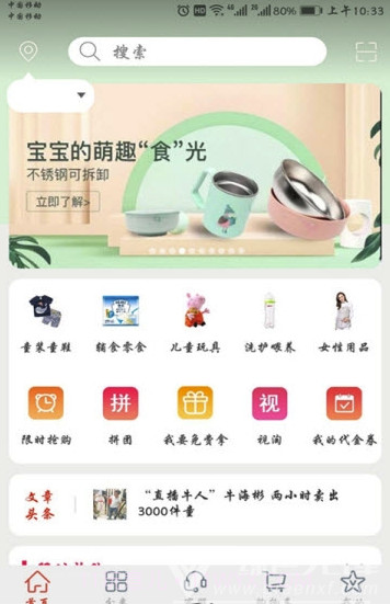 初心宝宝app(初心宝宝母婴用品)V1.1 最新版截图1 初心宝宝app(初心宝宝母婴用品)V1.1 最新版截图1