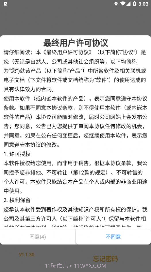 HXQ智能控制截图3