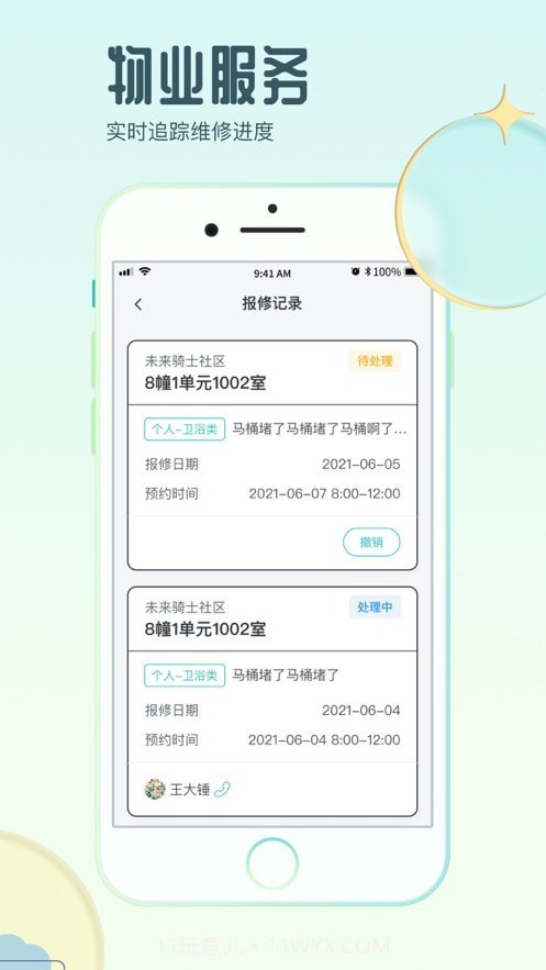 骑士享家截图2 骑士享家截图2