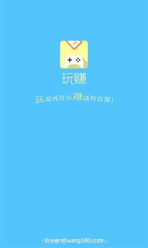 玩赚截图1