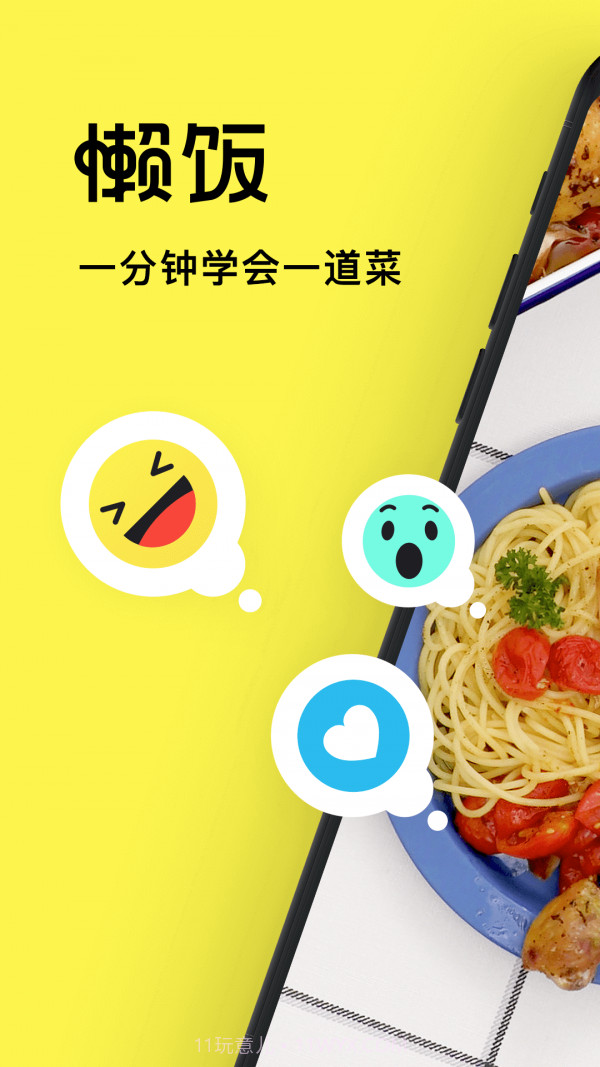 懒饭(学做菜)截图1