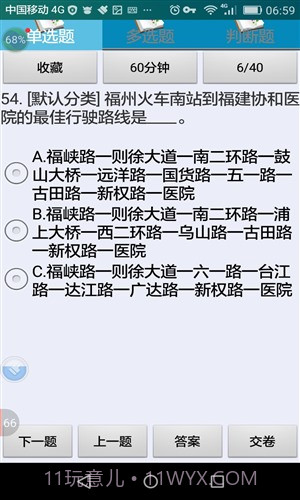 福州市出租车驾驶员区域科目考试截图4 福州市出租车驾驶员区域科目考试截图4