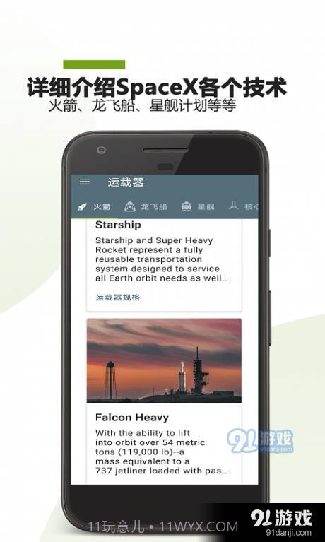 SpaceX爱好者截图5