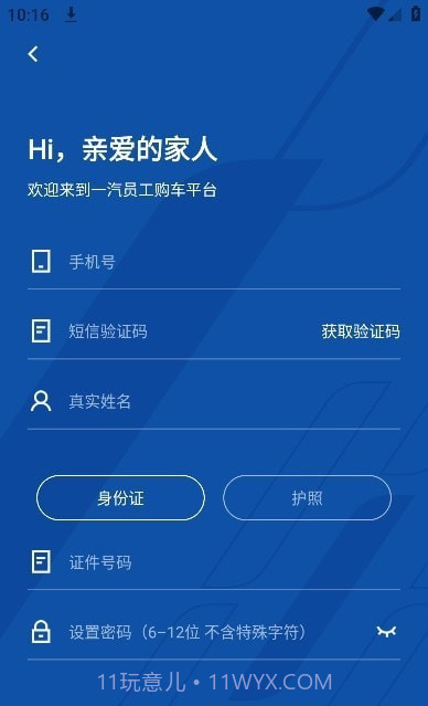 一汽员工购截图3 一汽员工购截图3