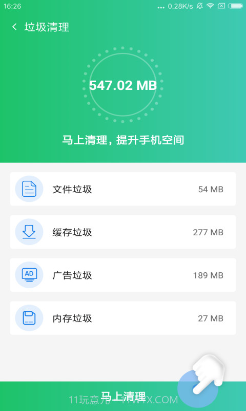 手机清理医生截图2