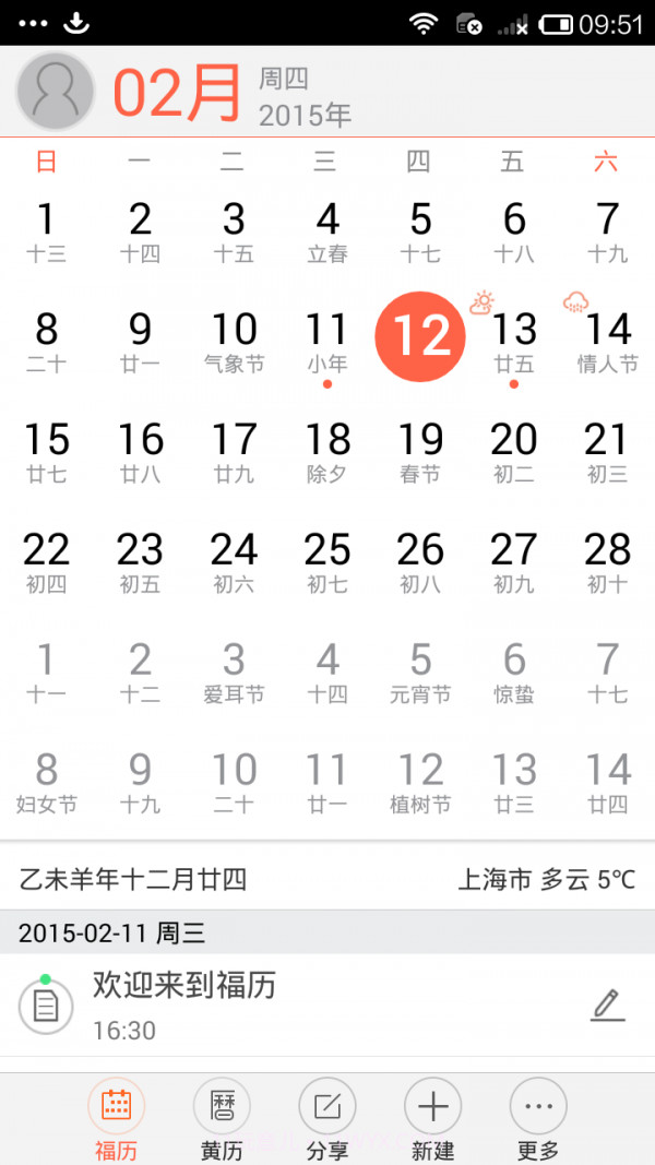 福历截图3 福历截图3