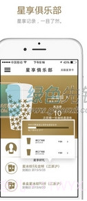 星巴克中国V4.1 最新免费版截图1 星巴克中国V4.1 最新免费版截图1
