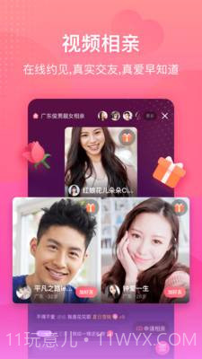 伊起(伊起相亲)V1.9.2 安卓截图1 伊起(伊起相亲)V1.9.2 安卓截图1