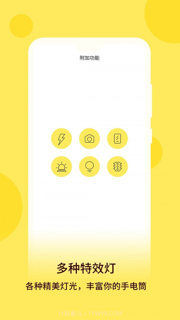 万用手电筒截图3