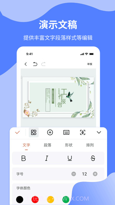 word文档制作专业版截图3 word文档制作专业版截图3