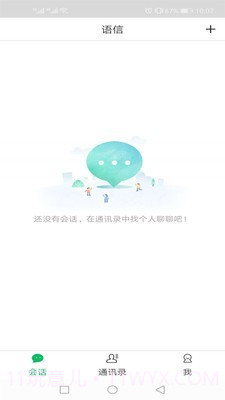 语信截图1 语信截图1