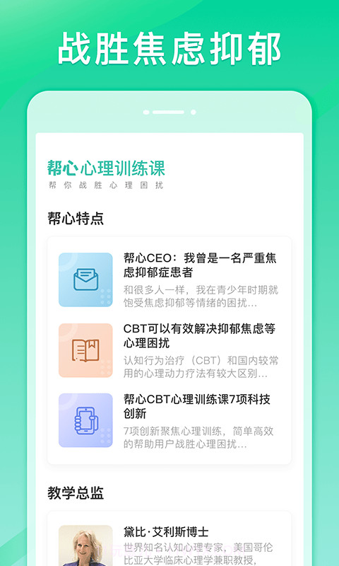 帮心心理截图1 帮心心理截图1