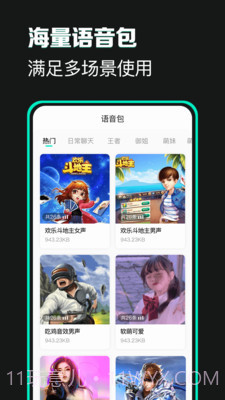 变声吧截图3 变声吧截图3