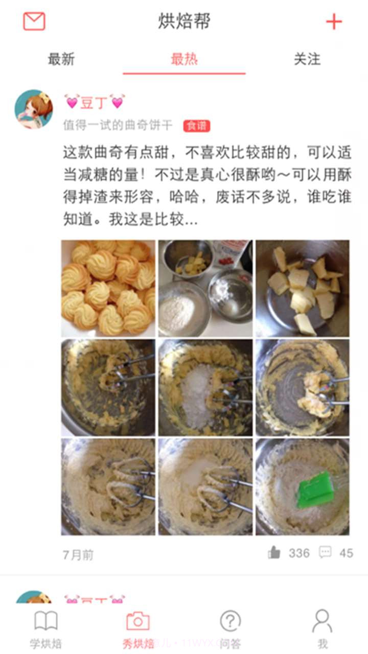 烘焙帮截图3