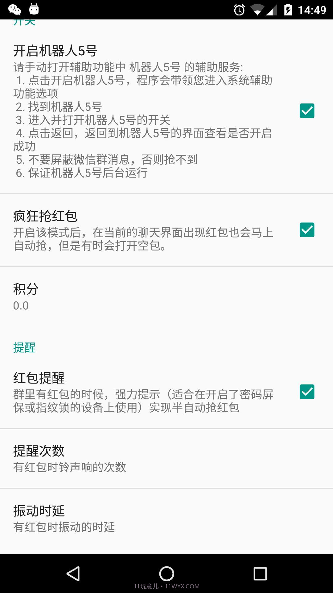 机器人5号截图1