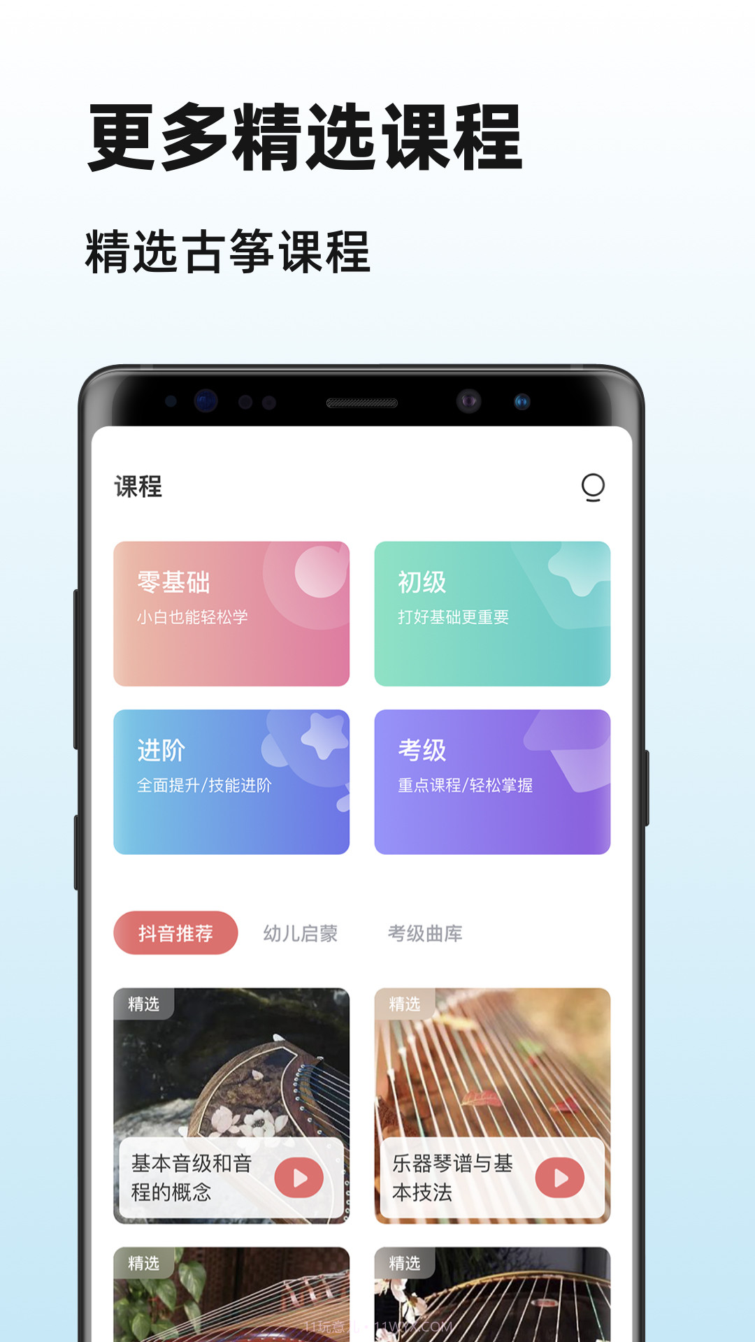 iGuzheng古筝截图4