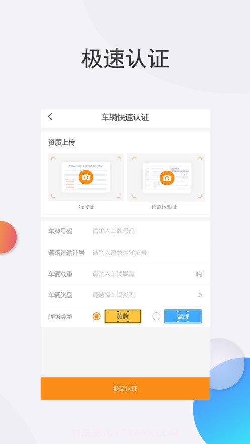 旺旺运司机端截图4 旺旺运司机端截图4