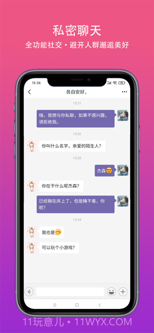 真遇截图3 真遇截图3