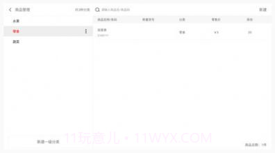 烟台壹易品发截图3