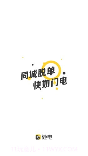 处电交友截图1 处电交友截图1