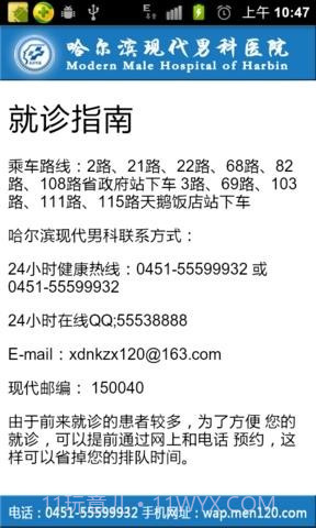 哈尔滨现代男科医院截图3