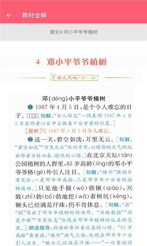 二年级下册语文助手截图3