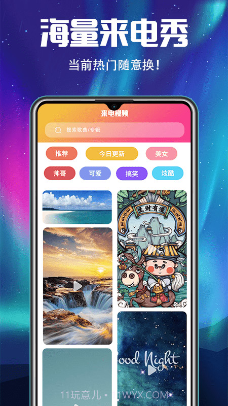 手机铃声来电秀截图3