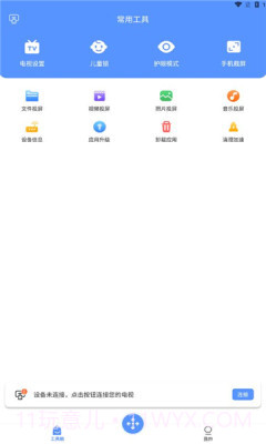 八爪鱼遥控器截图3