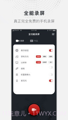 全能录屏大师截图1 全能录屏大师截图1