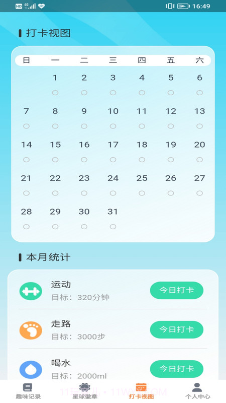 趣动星球截图3 趣动星球截图3