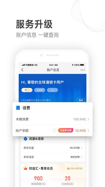 山东移动掌上营业厅截图1