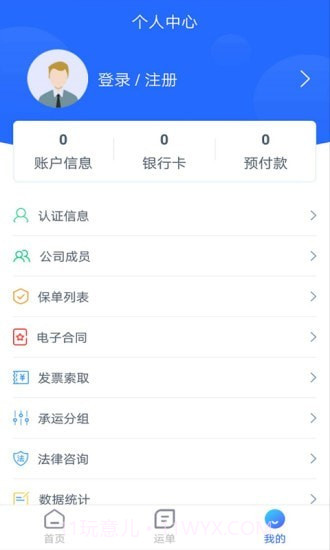 小货郎货主端截图2 小货郎货主端截图2