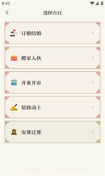 易掌经排盘v1.0.0截图2