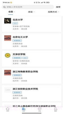 云校招截图1 云校招截图1