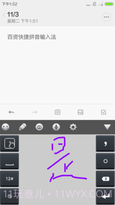 百资拼音输入法截图4