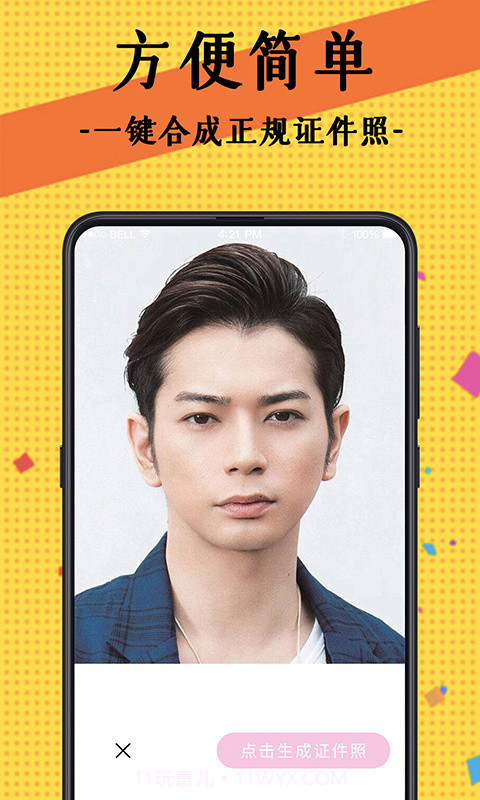自拍最美证件照截图3
