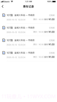 盐城e公交截图5