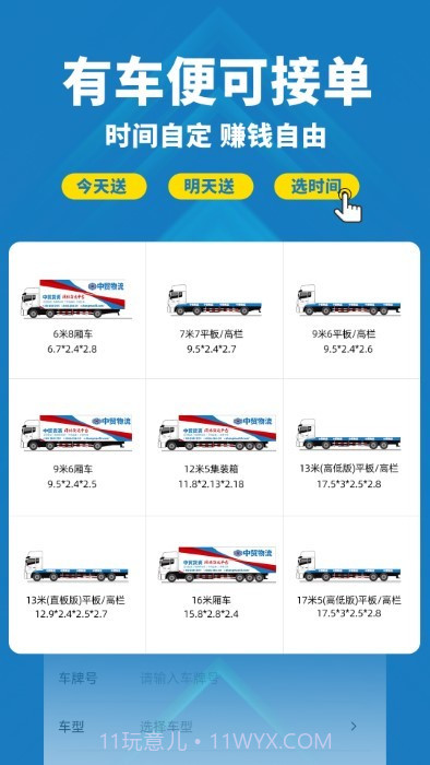 中贸货滴司机版截图3