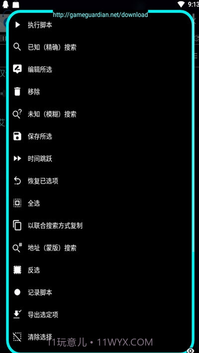 兔GG(gg修改器美化版)截图3 兔GG(gg修改器美化版)截图3