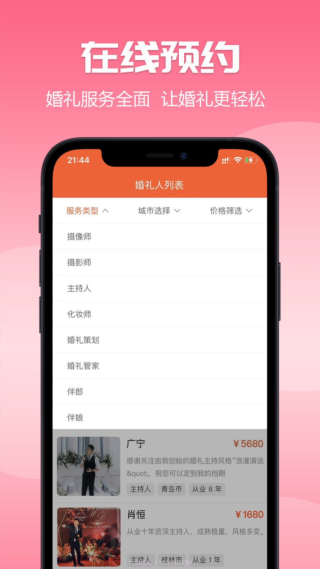 爱喜匠截图3