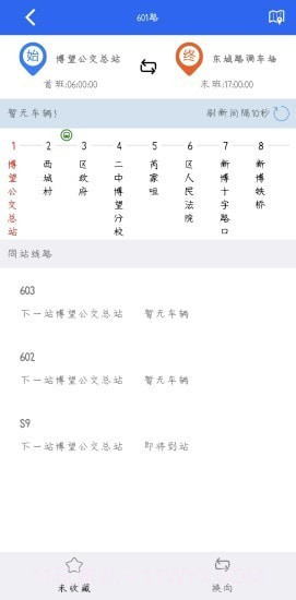 博望公交截图4 博望公交截图4