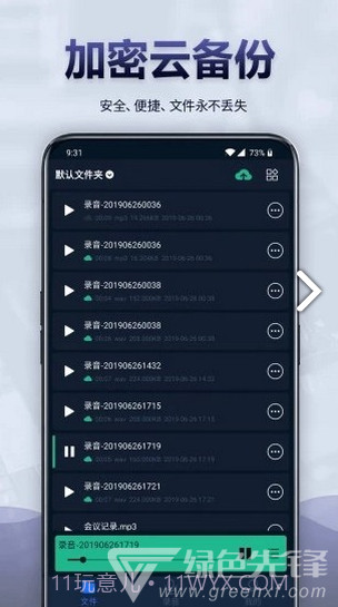 录音全能王(录音全能王语音转文字)V3.9.1 安卓中文版截图5