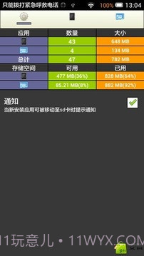 应用搬家SD截图3 应用搬家SD截图3