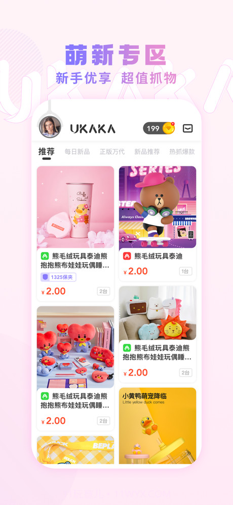 ukaka截图2 ukaka截图2