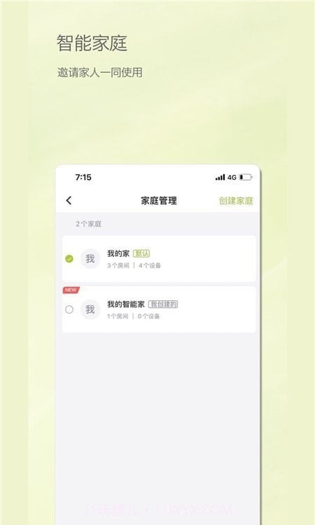 居然智慧家截图1