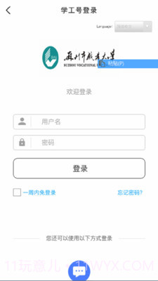 爱在苏职大截图2